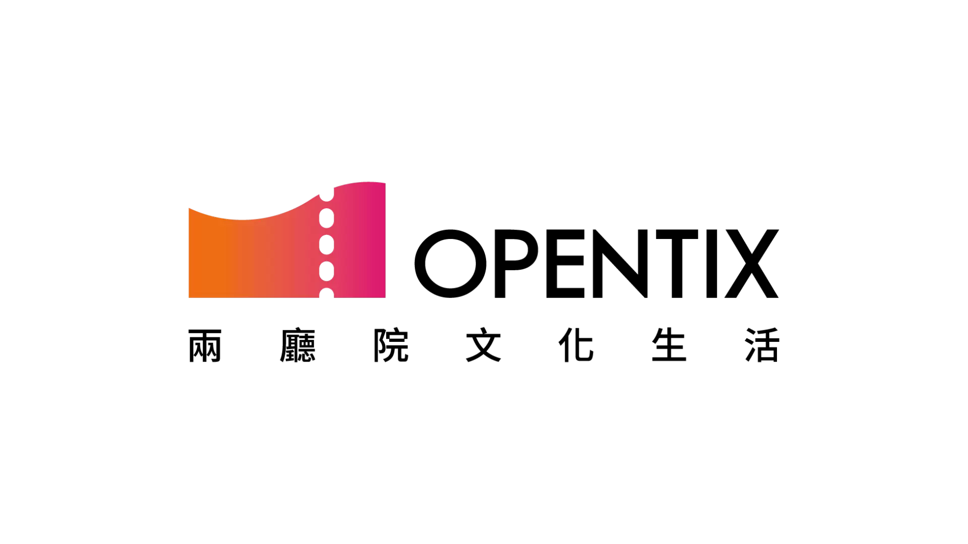 OPENTIX兩廳院文化生活-圖片